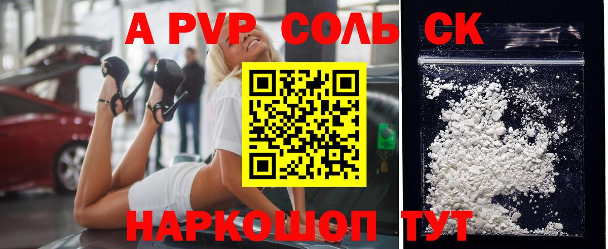 Ялта  A PVP крисы CK  APVP СК КРИС  Alpha PVP кристаллы  Вход с VPN 