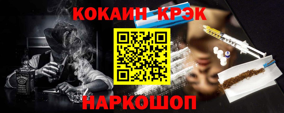 Кокаин 99%  КОКАИН  Ялта  Вход с VPN 