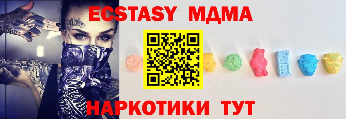 Ялта  Ecstasy 280 MDMA  Экстази Дубай  Вход с VPN 