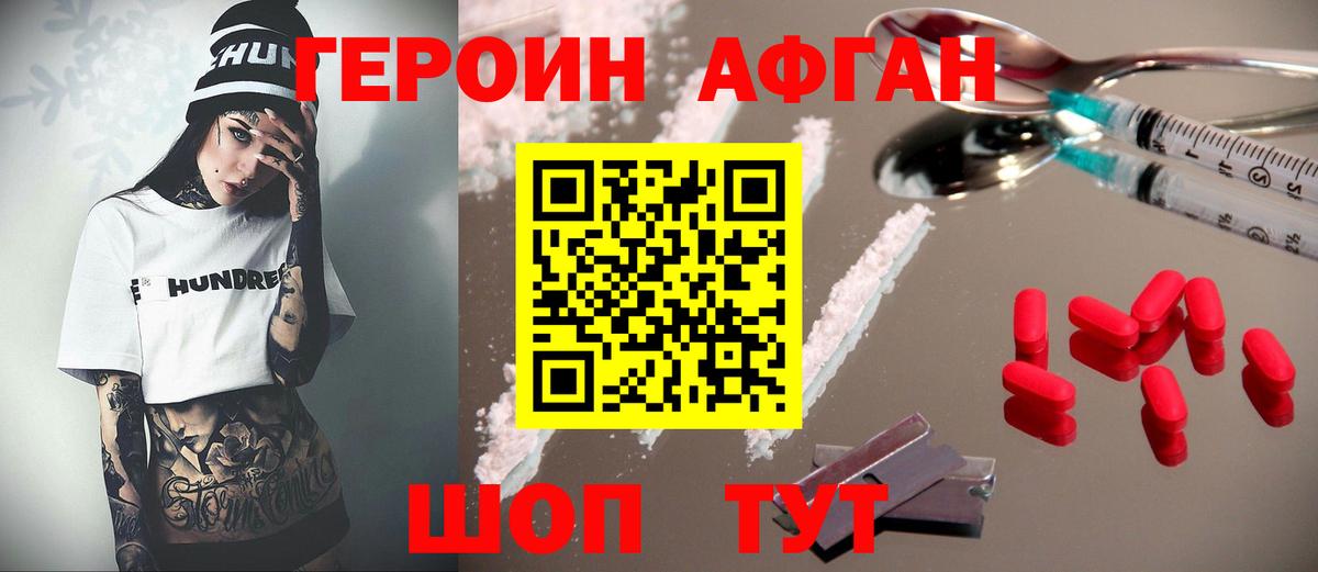 Героин афганец  Вход с VPN  Ялта 