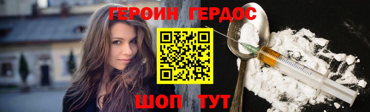 Героин хмурый Ялта
