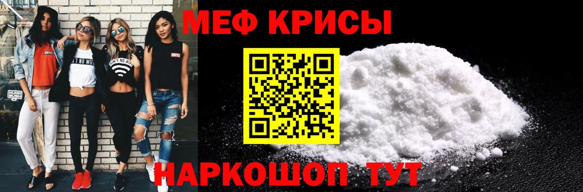 Мефедрон кристаллы Ялта