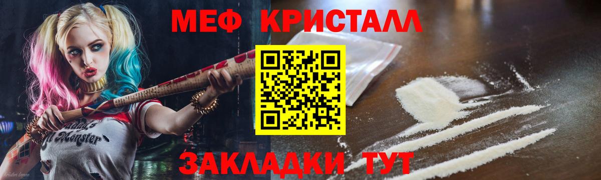 МЯУ-МЯУ VHQ  Мефедрон мука  где продают наркотики  Меф  Ялта  Вход с VPN  Мефедрон 