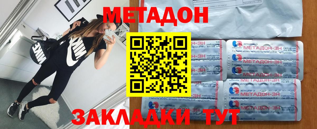 МЕТАДОН кристалл  Вход с VPN  гидра ТОР  Ялта 