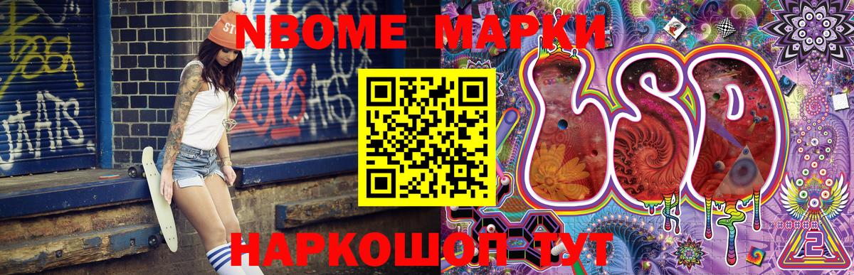 Марки 25I-NBOMe 1500мкг  Наркотические марки  Ялта  Вход с VPN  Марки 25I-NBOMe 1500мкг 